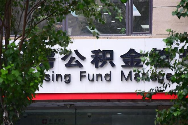 营口在职取公积金怎么取（在职怎么取公积金的钱）
