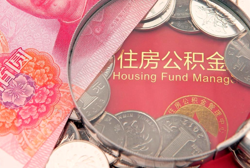 营口离职后取公积金需要哪些手续（离职后取公积金需要哪些手续2021）